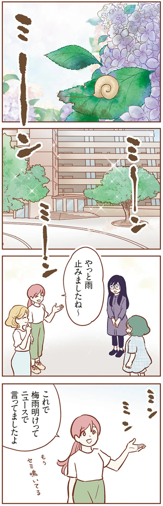 もうセミ鳴いてる