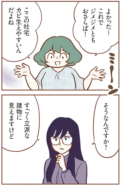 ジメジメともおさらば！