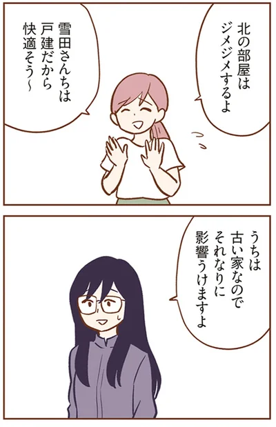 戸建てだから快適そう～
