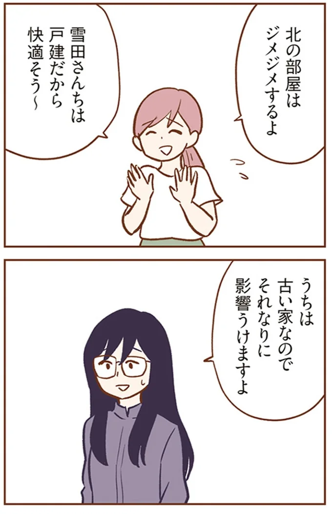 戸建てだから快適そう～