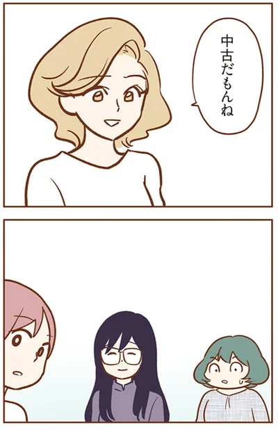 中古だもんね