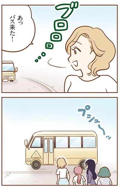 バス来た