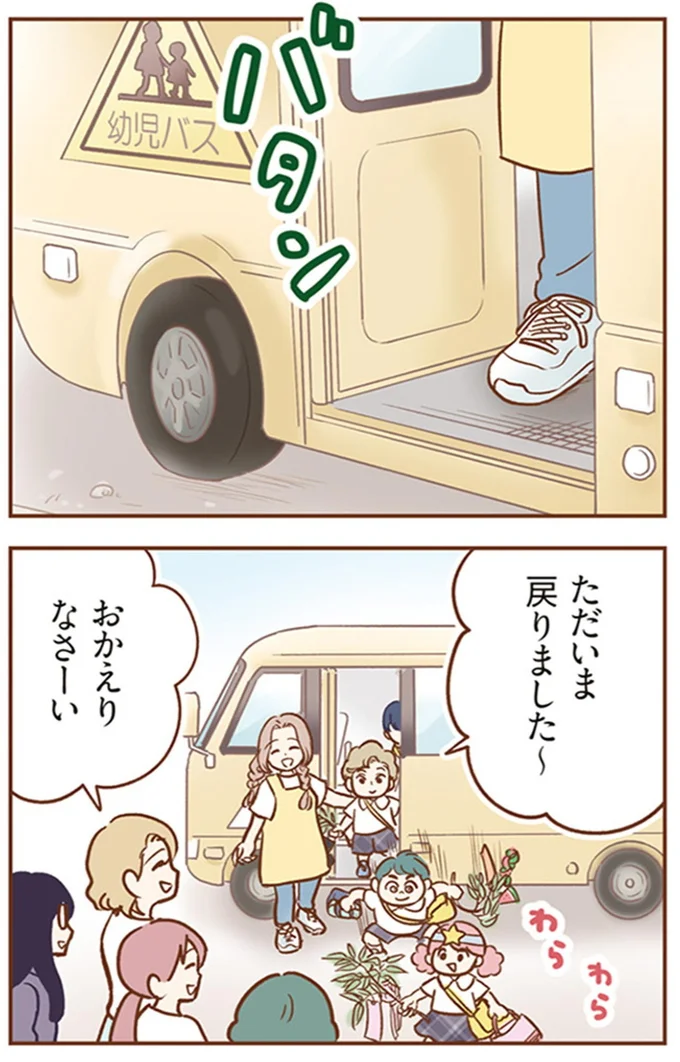 おかえりなさーい