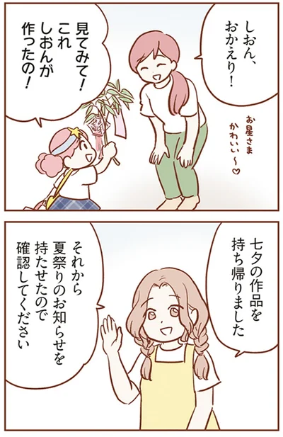 七夕の作品を持ち帰りました