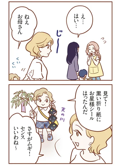 センスいいわね～