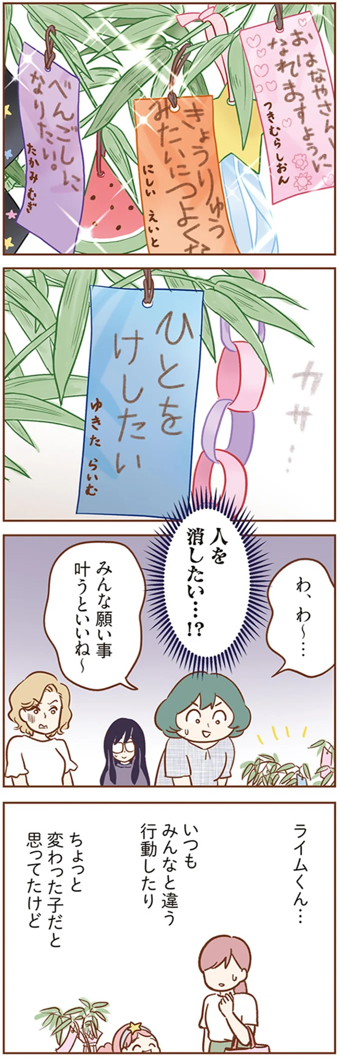 ちょっと変わった子だと思ってたけど