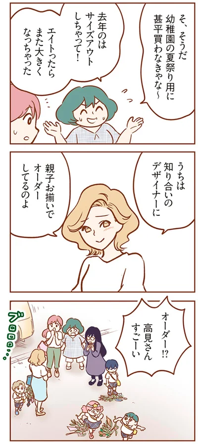 『犯人は私だけが知っている～母たちは静観する～』より