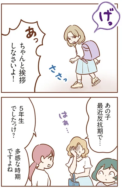 『犯人は私だけが知っている～母たちは静観する～』より