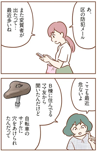 『犯人は私だけが知っている～母たちは静観する～』より
