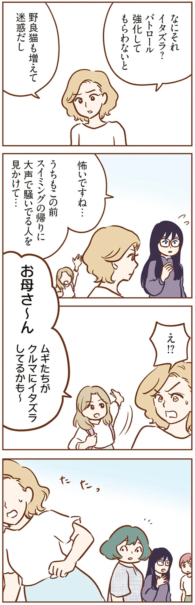 『犯人は私だけが知っている～母たちは静観する～』より