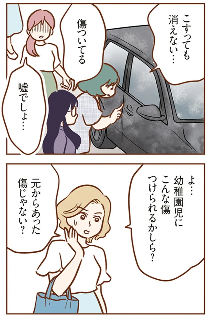 『犯人は私だけが知っている～母たちは静観する～』より