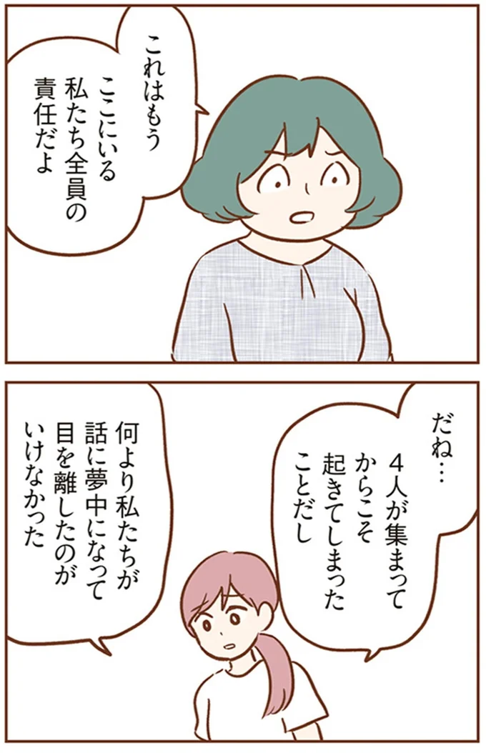 『犯人は私だけが知っている～母たちは静観する～』より