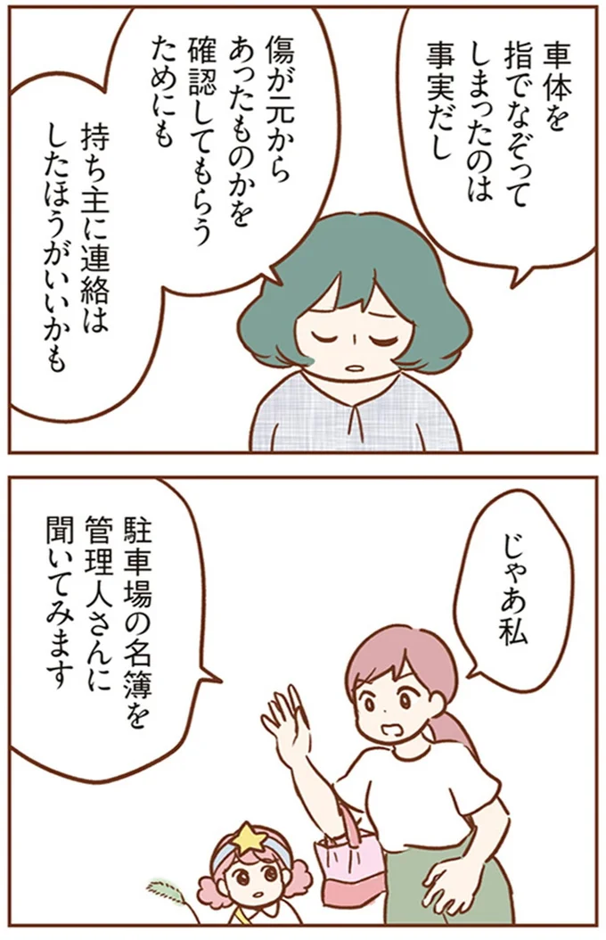 『犯人は私だけが知っている～母たちは静観する～』より