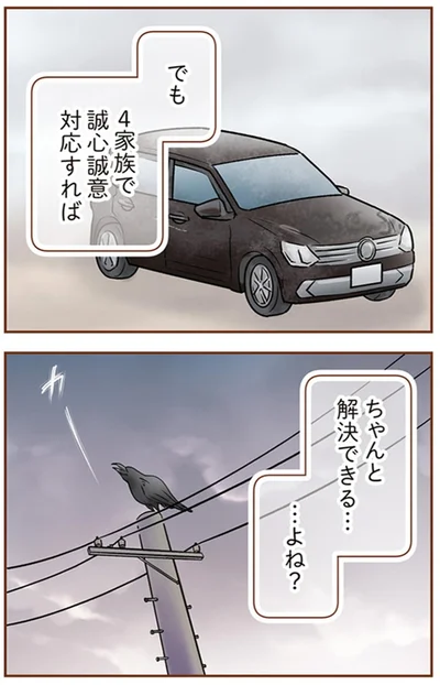 『犯人は私だけが知っている～母たちは静観する～』より