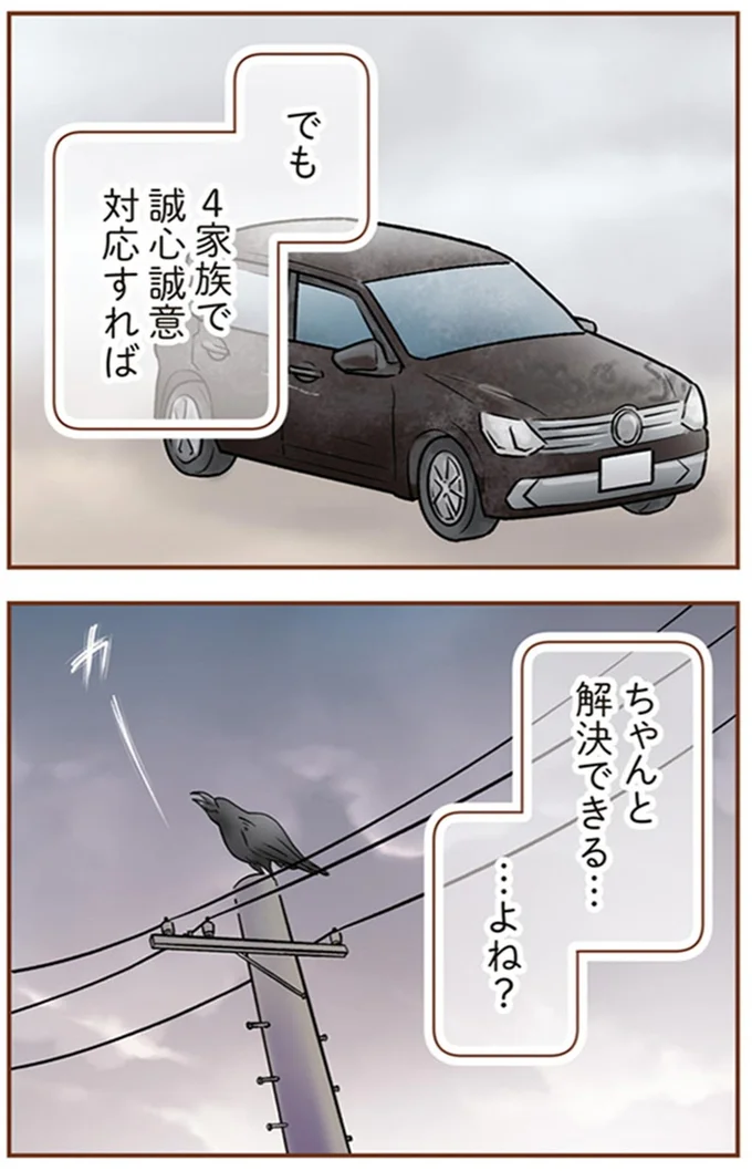『犯人は私だけが知っている～母たちは静観する～』より