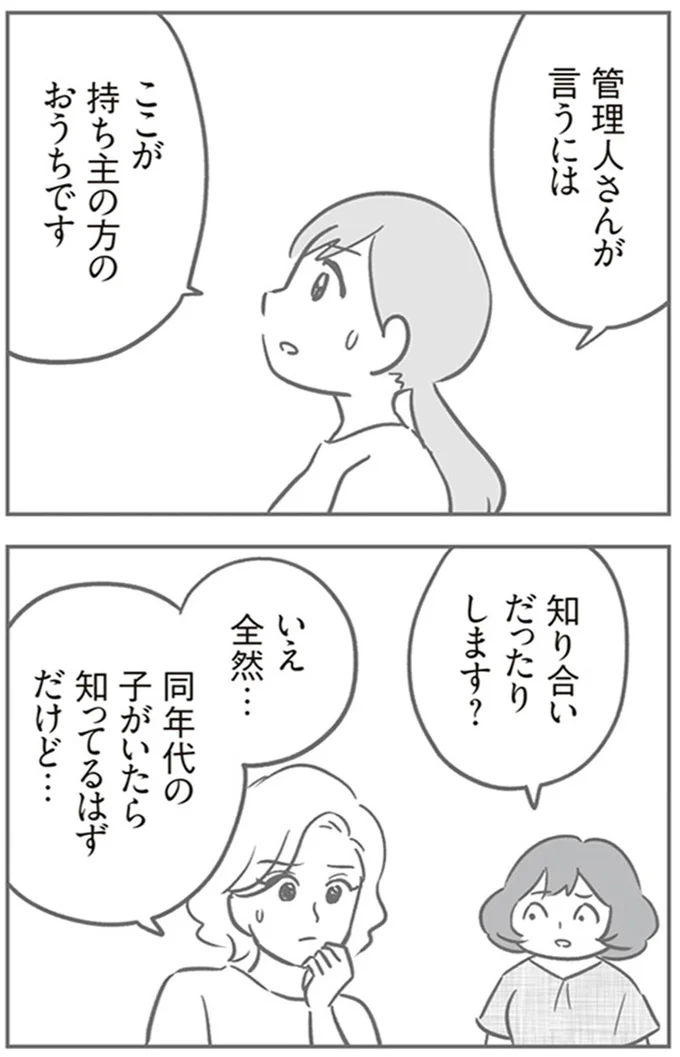 『犯人は私だけが知っている～母たちは静観する～』より