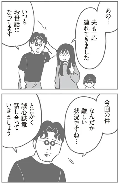 『犯人は私だけが知っている～母たちは静観する～』より