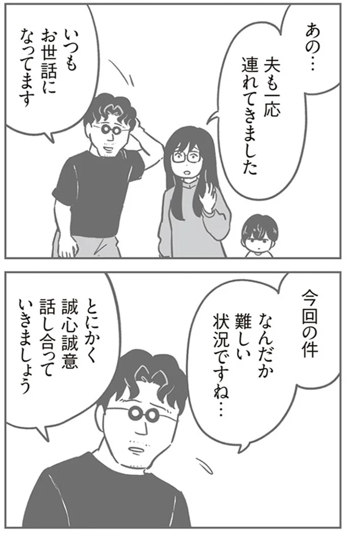 『犯人は私だけが知っている～母たちは静観する～』より