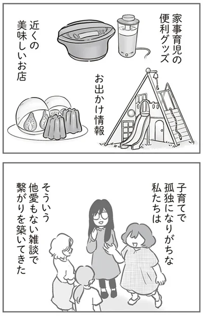 『犯人は私だけが知っている～母たちは静観する～』より