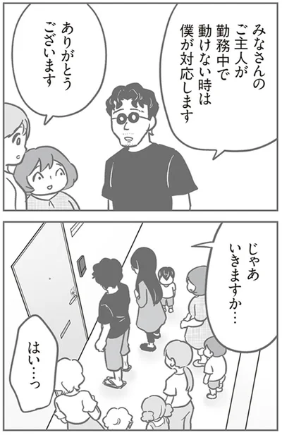 『犯人は私だけが知っている～母たちは静観する～』より