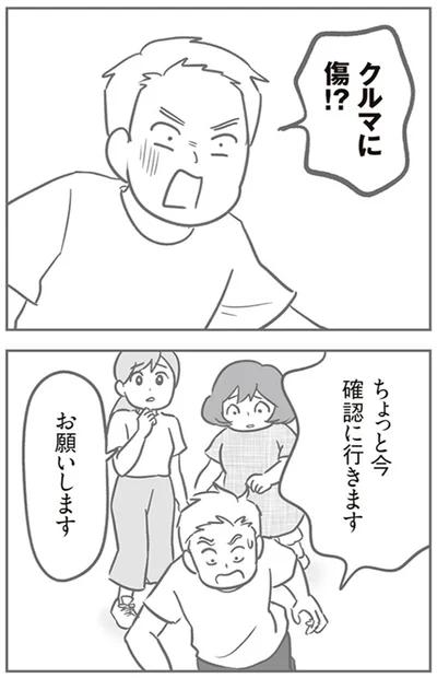 『犯人は私だけが知っている～母たちは静観する～』より