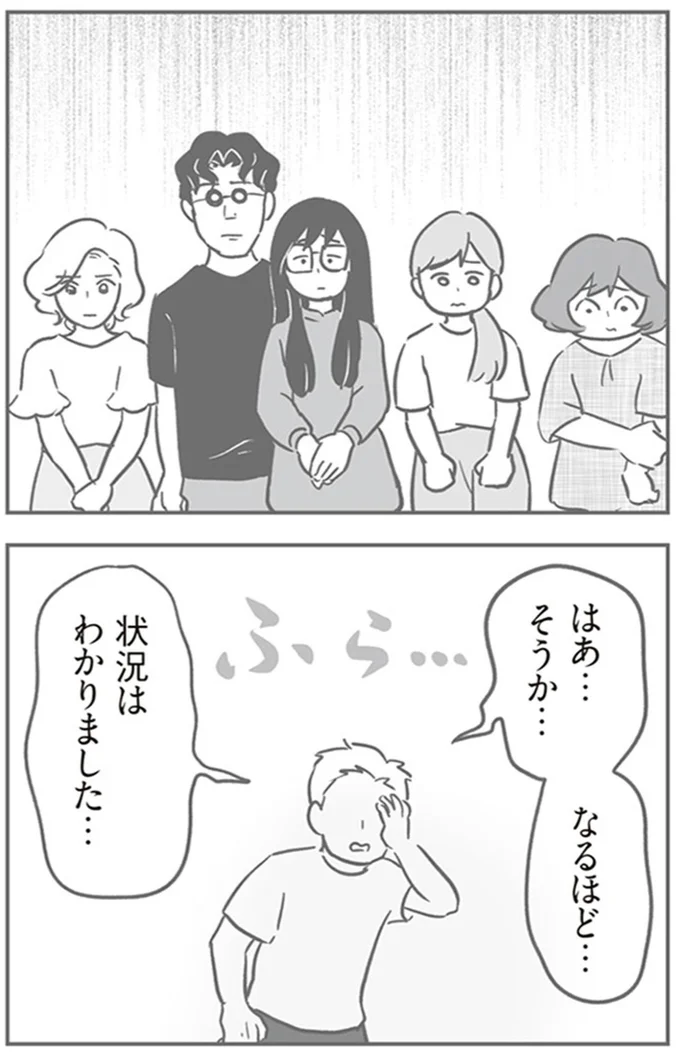 『犯人は私だけが知っている～母たちは静観する～』より