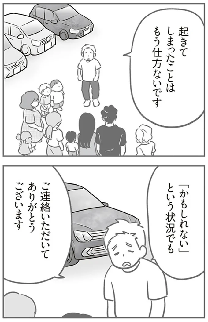 『犯人は私だけが知っている～母たちは静観する～』より