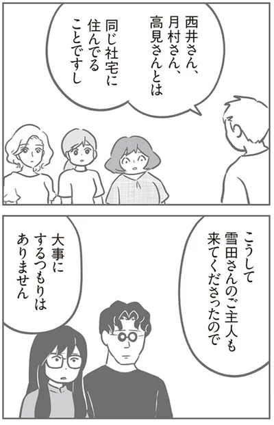『犯人は私だけが知っている～母たちは静観する～』より