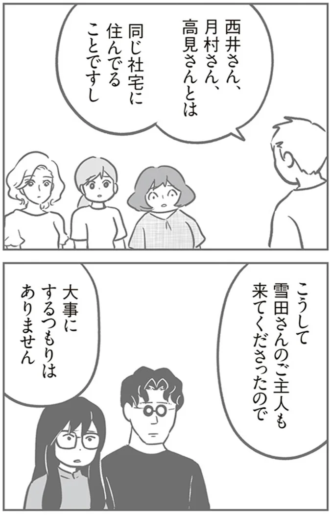 『犯人は私だけが知っている～母たちは静観する～』より