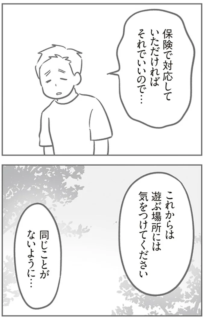『犯人は私だけが知っている～母たちは静観する～』より