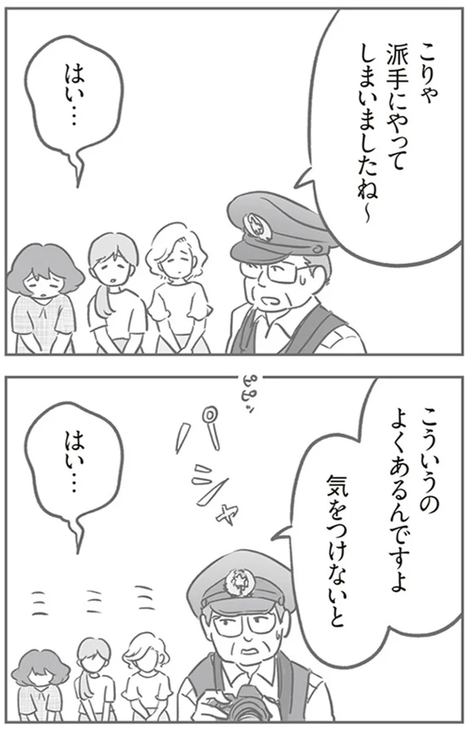 『犯人は私だけが知っている～母たちは静観する～』より