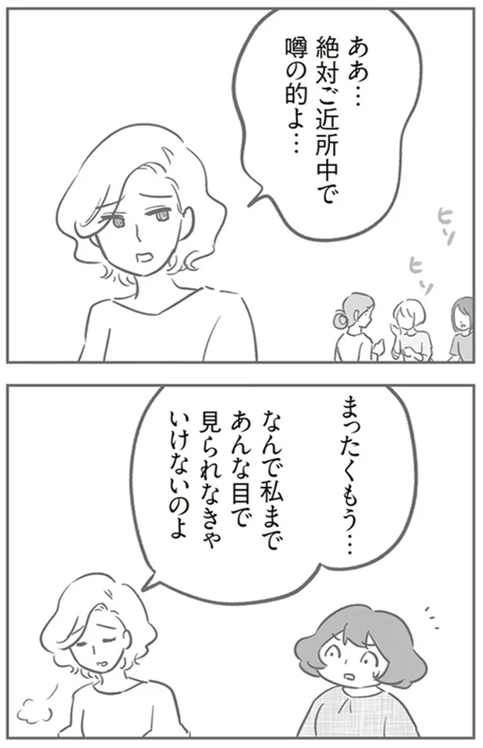 『犯人は私だけが知っている～母たちは静観する～』より