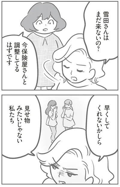 『犯人は私だけが知っている～母たちは静観する～』より