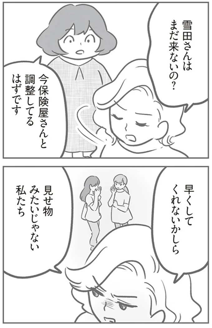 『犯人は私だけが知っている～母たちは静観する～』より