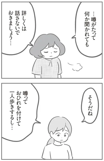 『犯人は私だけが知っている～母たちは静観する～』より