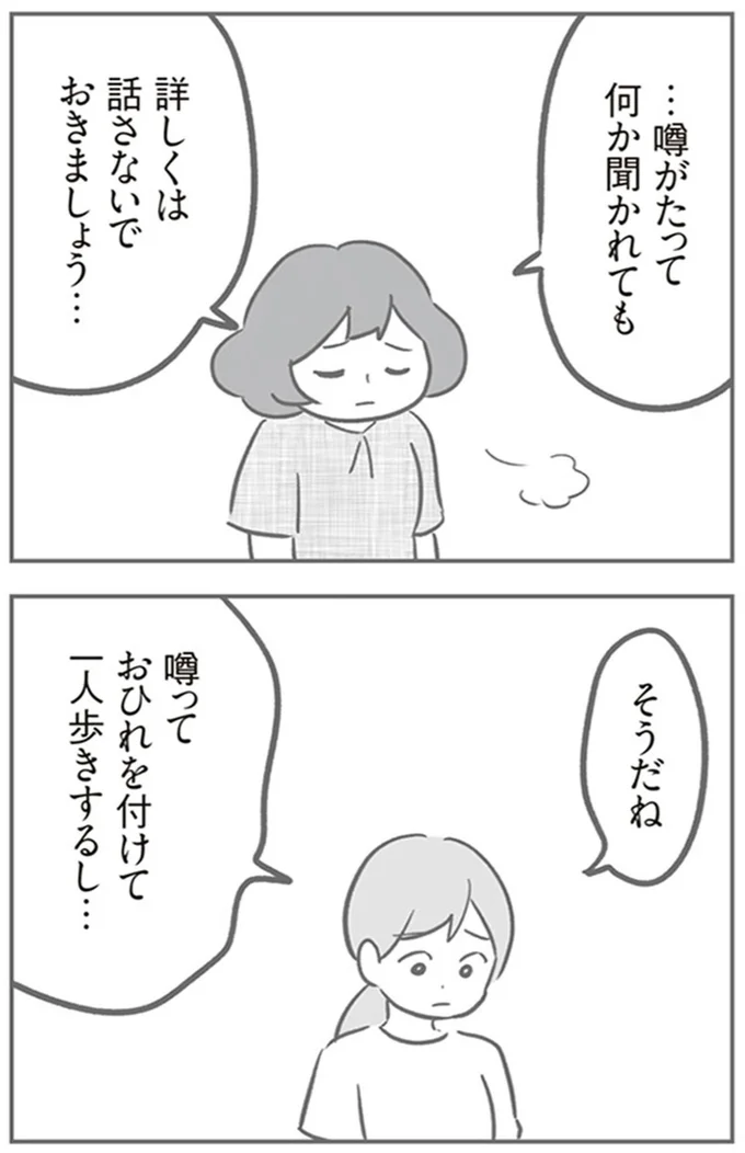 『犯人は私だけが知っている～母たちは静観する～』より