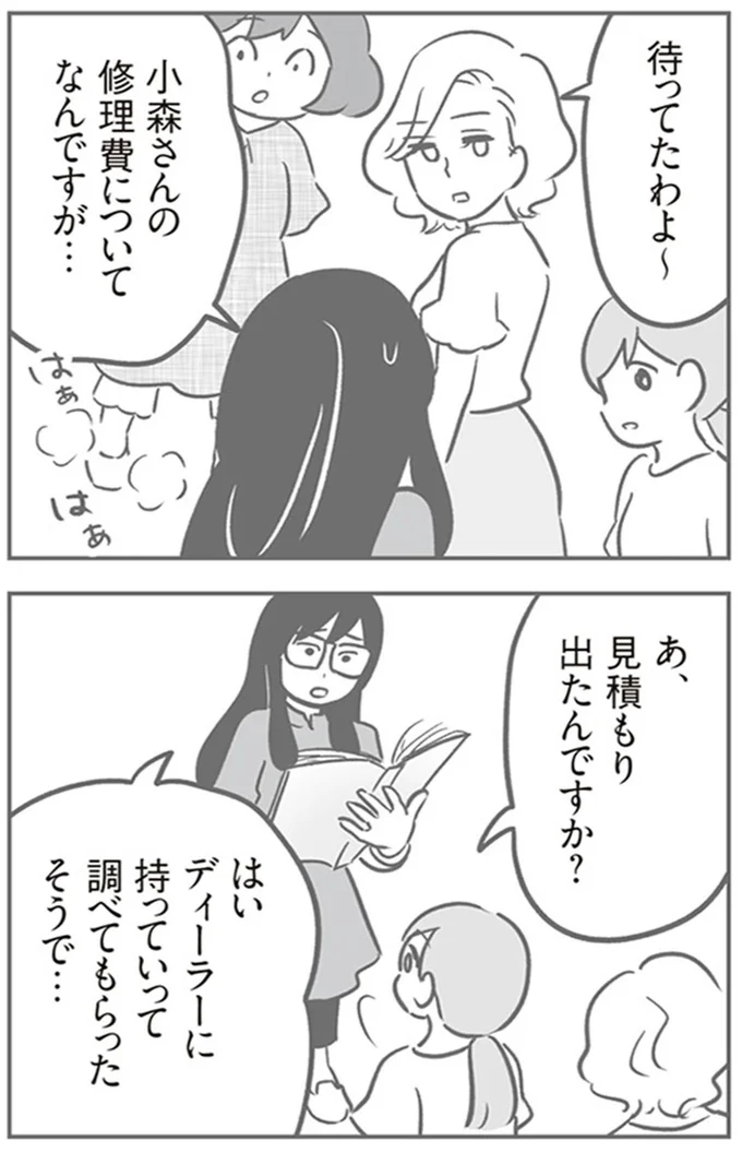 『犯人は私だけが知っている～母たちは静観する～』より