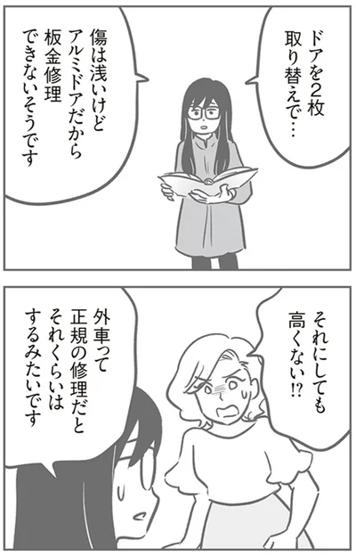 『犯人は私だけが知っている～母たちは静観する～』より