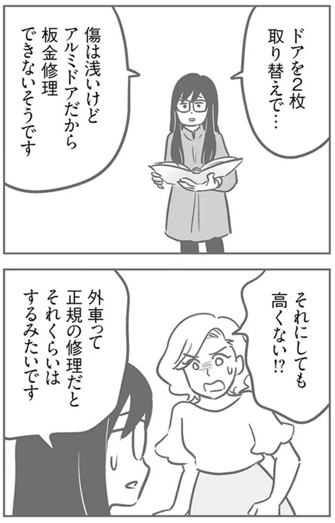 『犯人は私だけが知っている～母たちは静観する～』より
