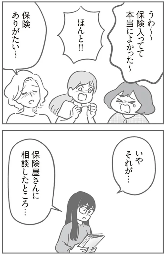 『犯人は私だけが知っている～母たちは静観する～』より