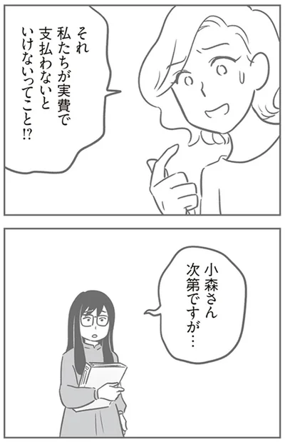 『犯人は私だけが知っている～母たちは静観する～』より