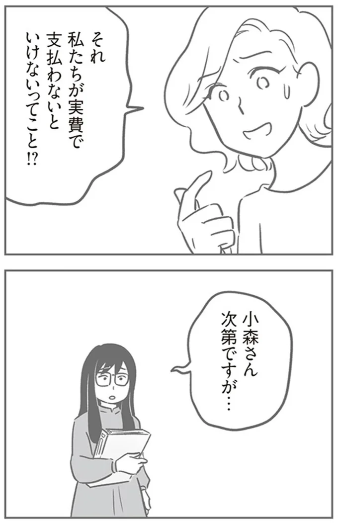 『犯人は私だけが知っている～母たちは静観する～』より