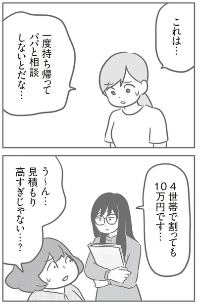 『犯人は私だけが知っている～母たちは静観する～』より