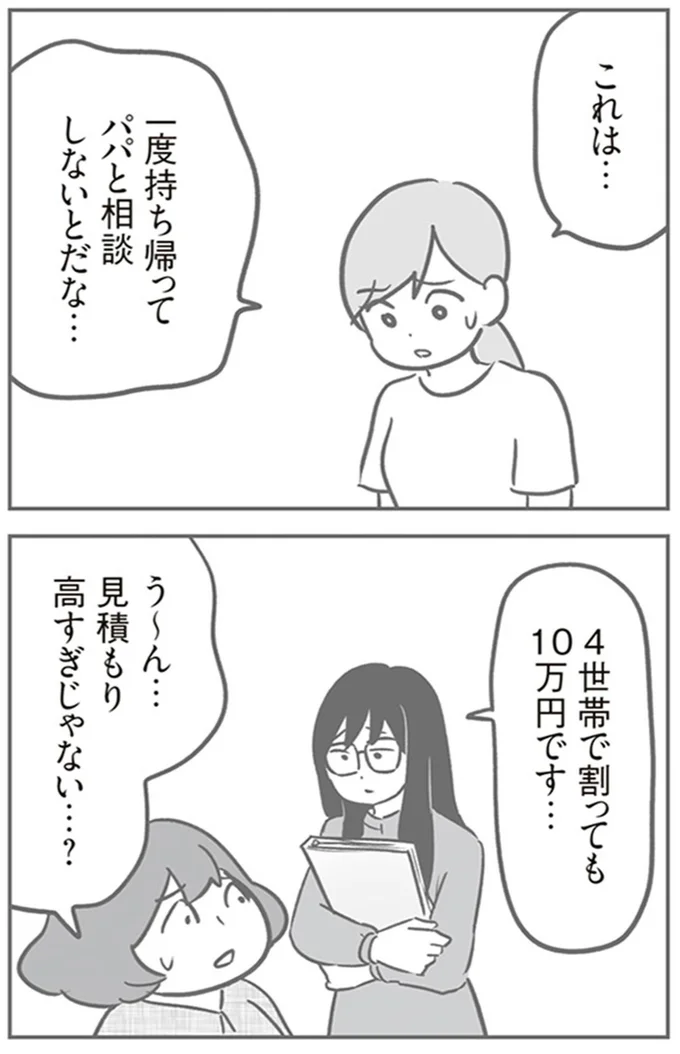 『犯人は私だけが知っている～母たちは静観する～』より