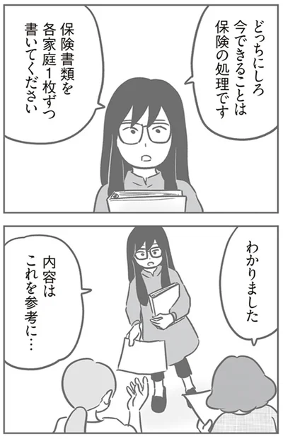 『犯人は私だけが知っている～母たちは静観する～』より