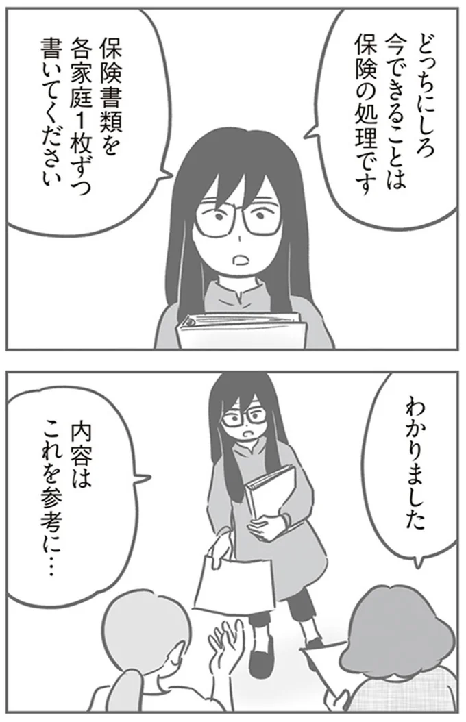 『犯人は私だけが知っている～母たちは静観する～』より