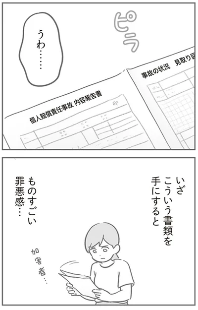 『犯人は私だけが知っている～母たちは静観する～』より