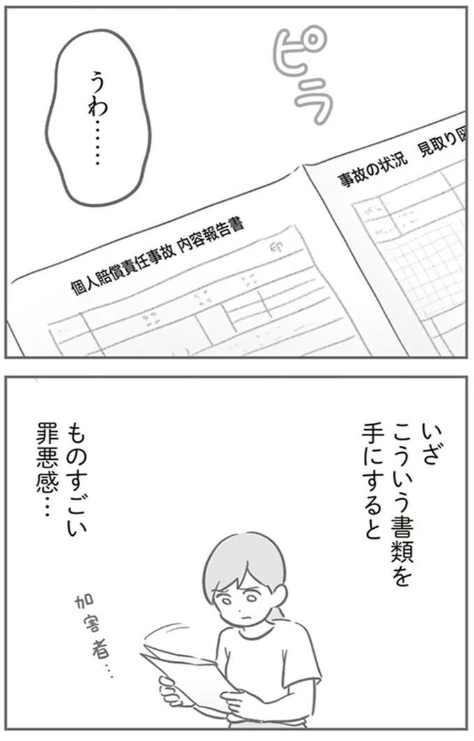 『犯人は私だけが知っている～母たちは静観する～』より
