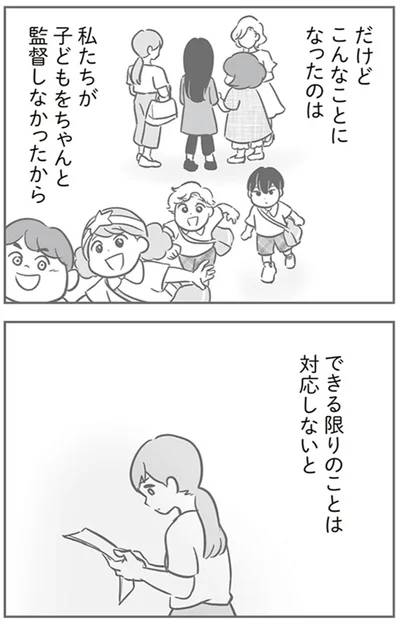 『犯人は私だけが知っている～母たちは静観する～』より