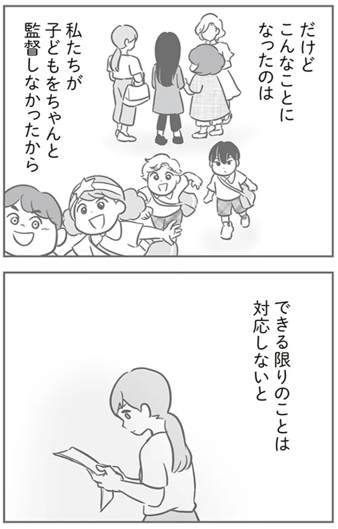 『犯人は私だけが知っている～母たちは静観する～』より